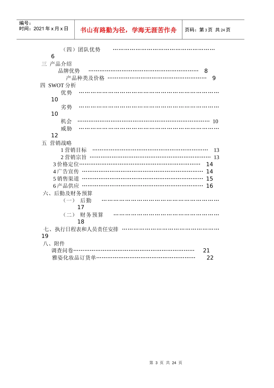 雅姿化妆品营销策划书_第3页