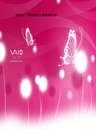 雅姿化妆品营销策划书