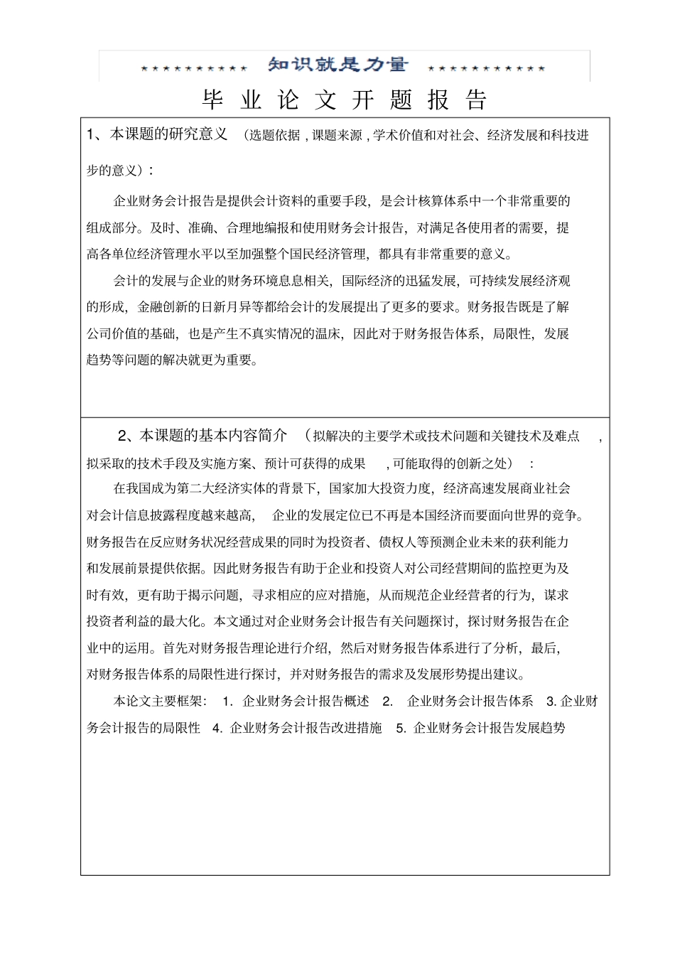 企业财务报告有关问题探讨开题报告_第3页