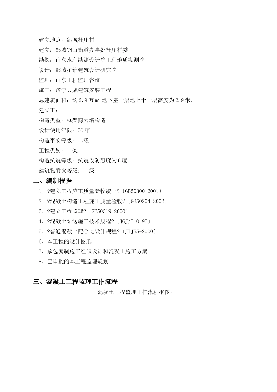 邹城市义和佳苑混凝土工程监理实施细则_第2页