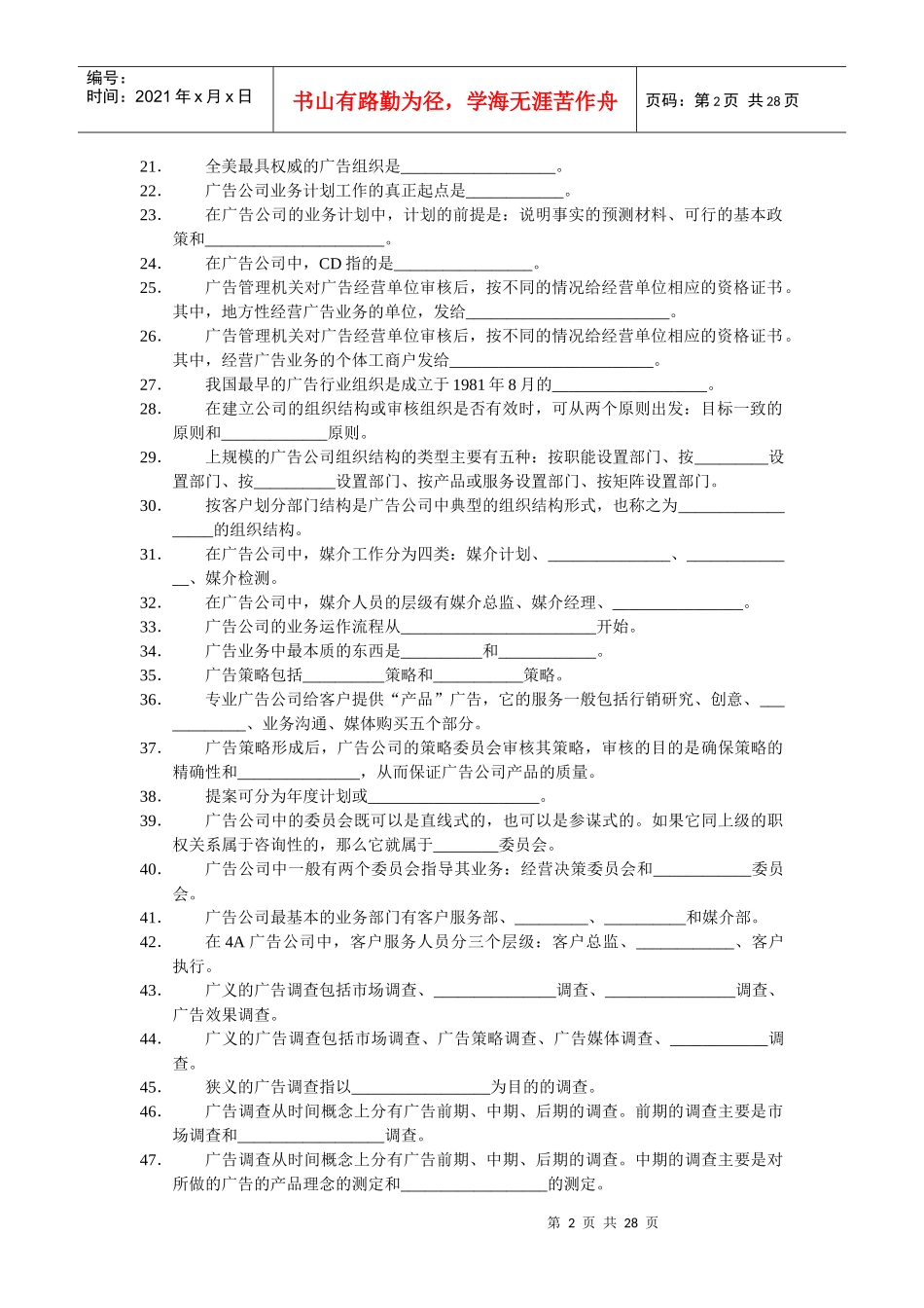 某年秋广告业务课程期末复习重点练习与解答_第2页