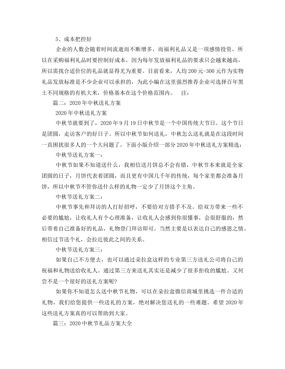 中秋客户送礼方案 _第2页