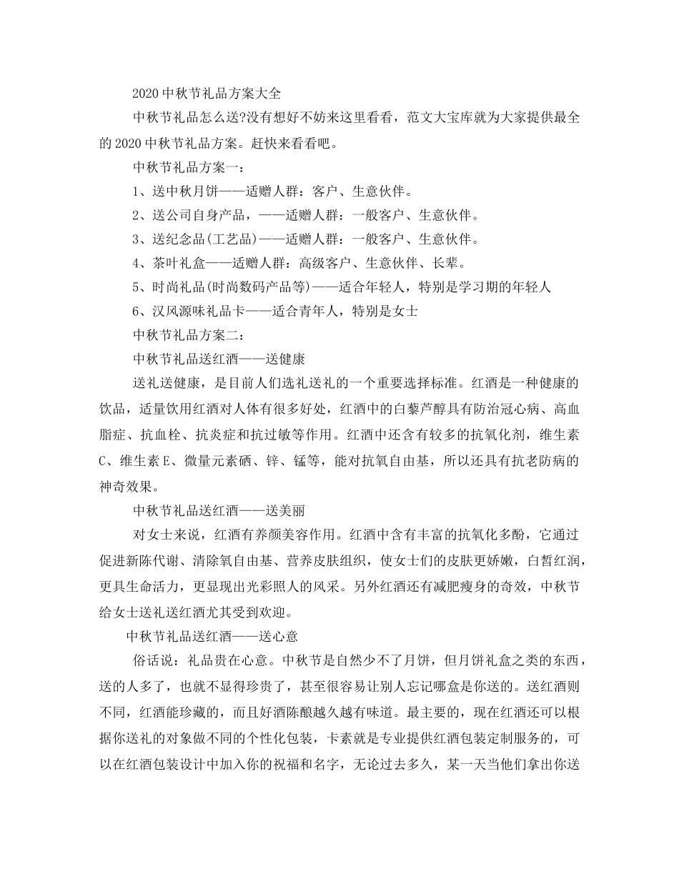 中秋客户送礼方案 _第3页
