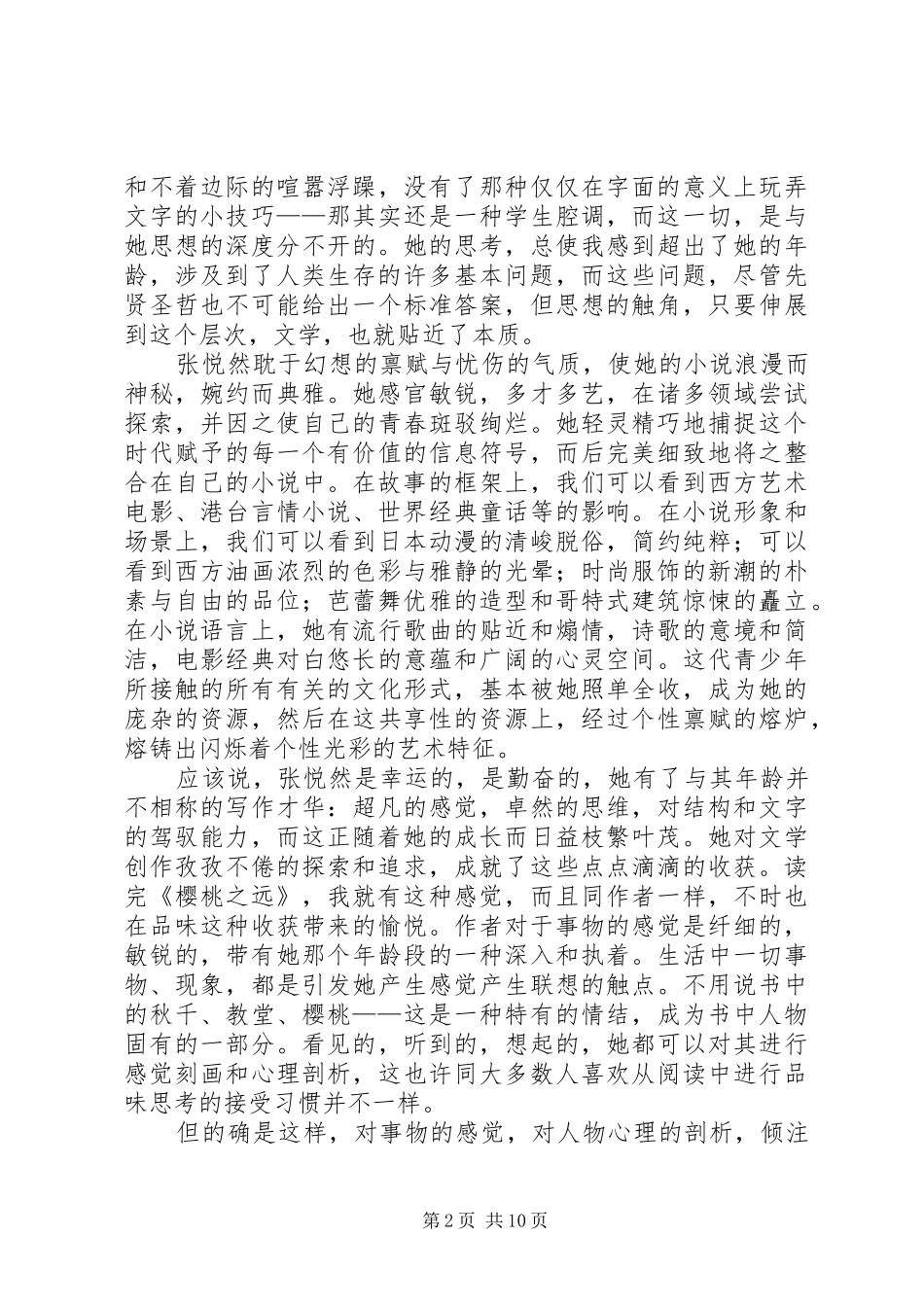 《樱桃之远》读后感(精选多篇)_第2页