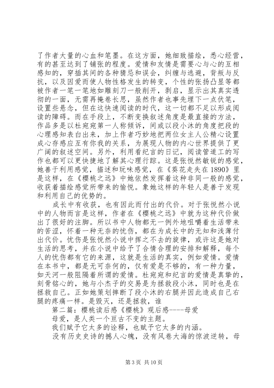 《樱桃之远》读后感(精选多篇)_第3页