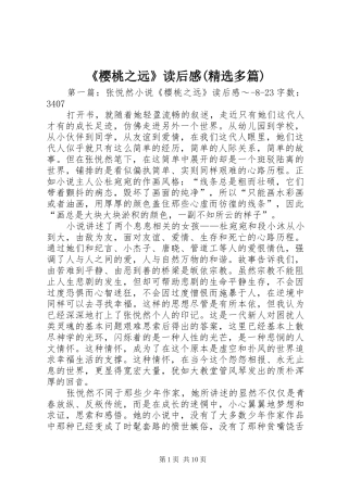 《樱桃之远》读后感(精选多篇)