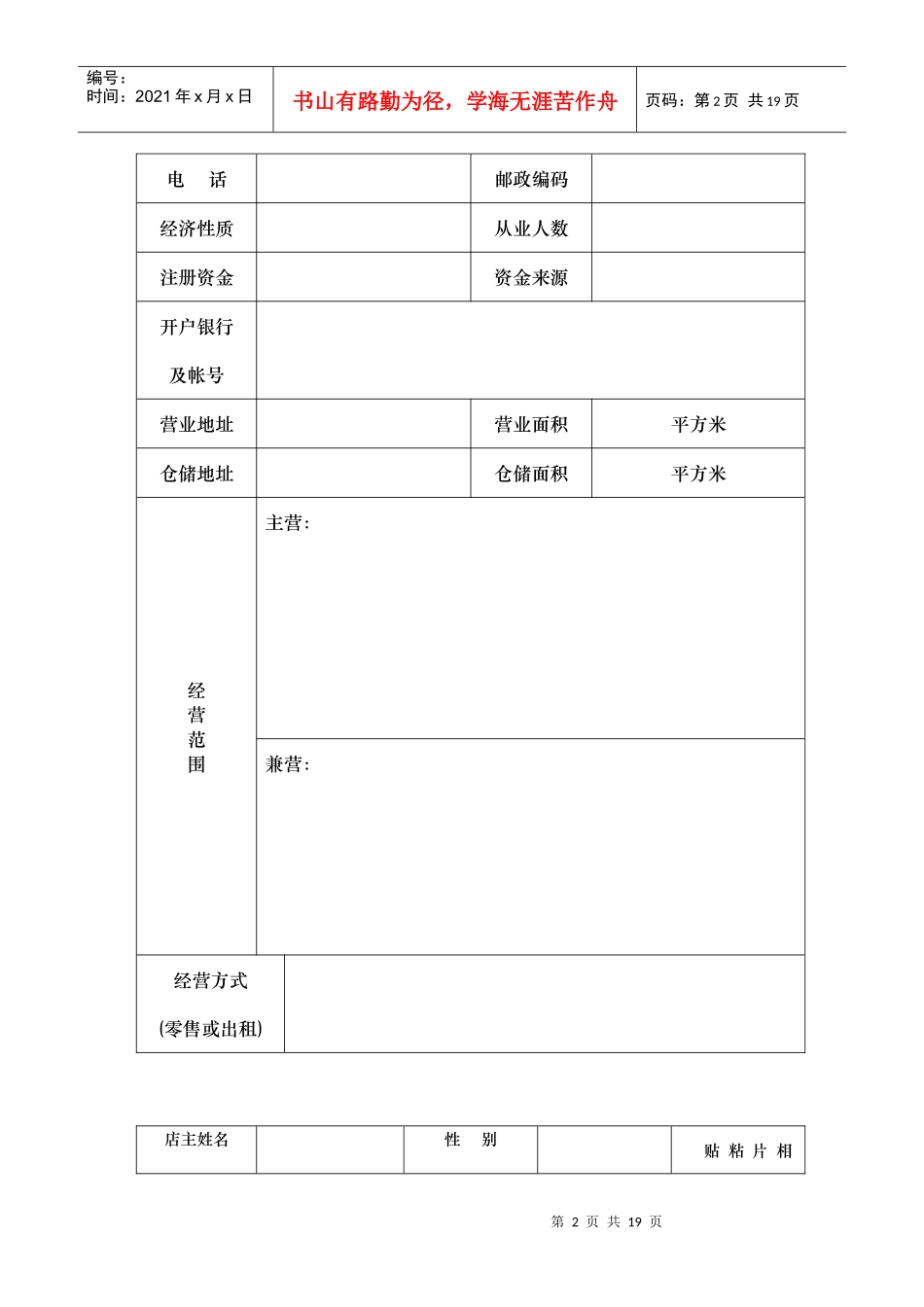 荆门市经营出版物申请表_第2页