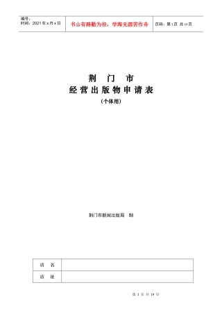 荆门市经营出版物申请表