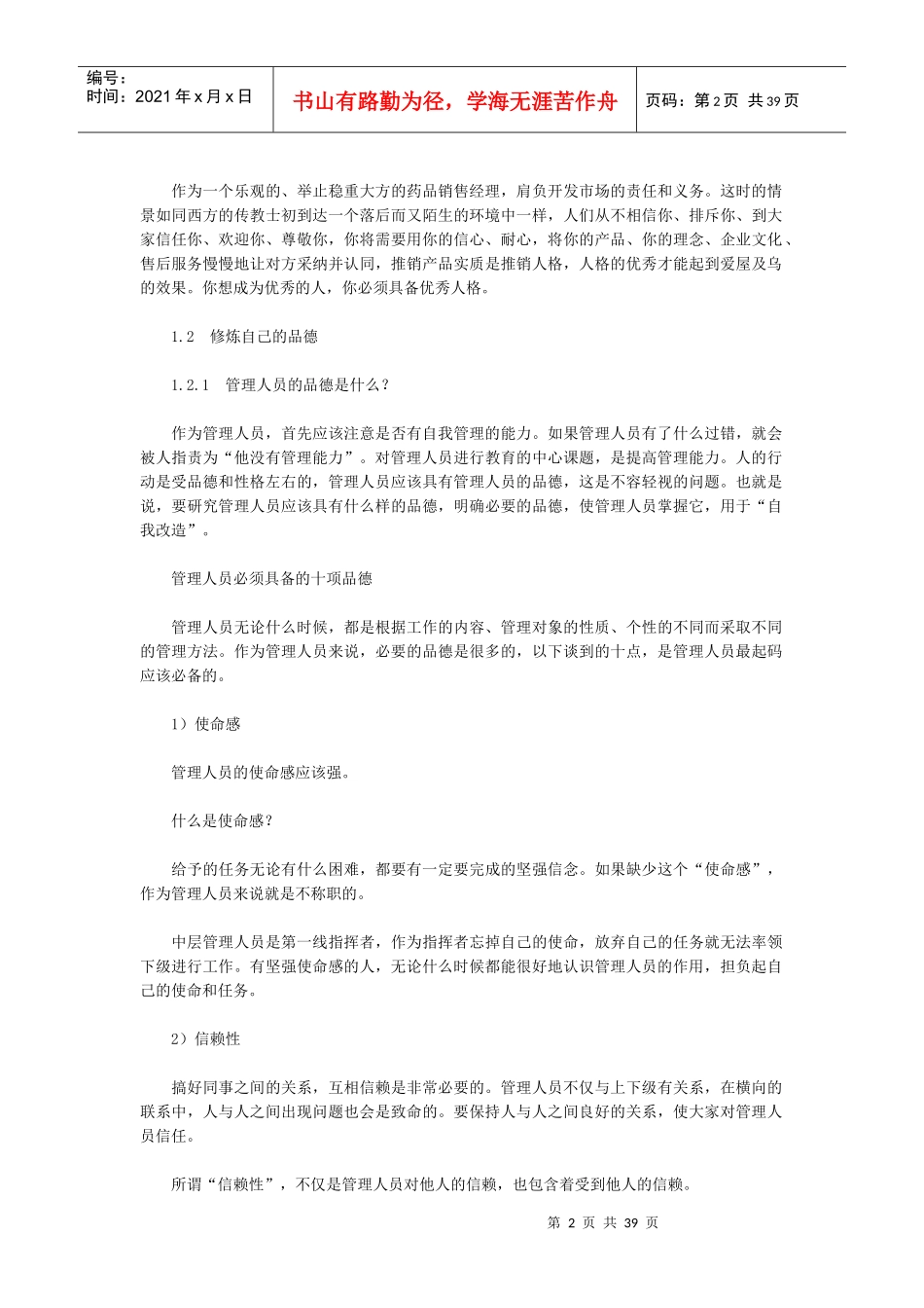 某保健品销售经理标准手册_第2页