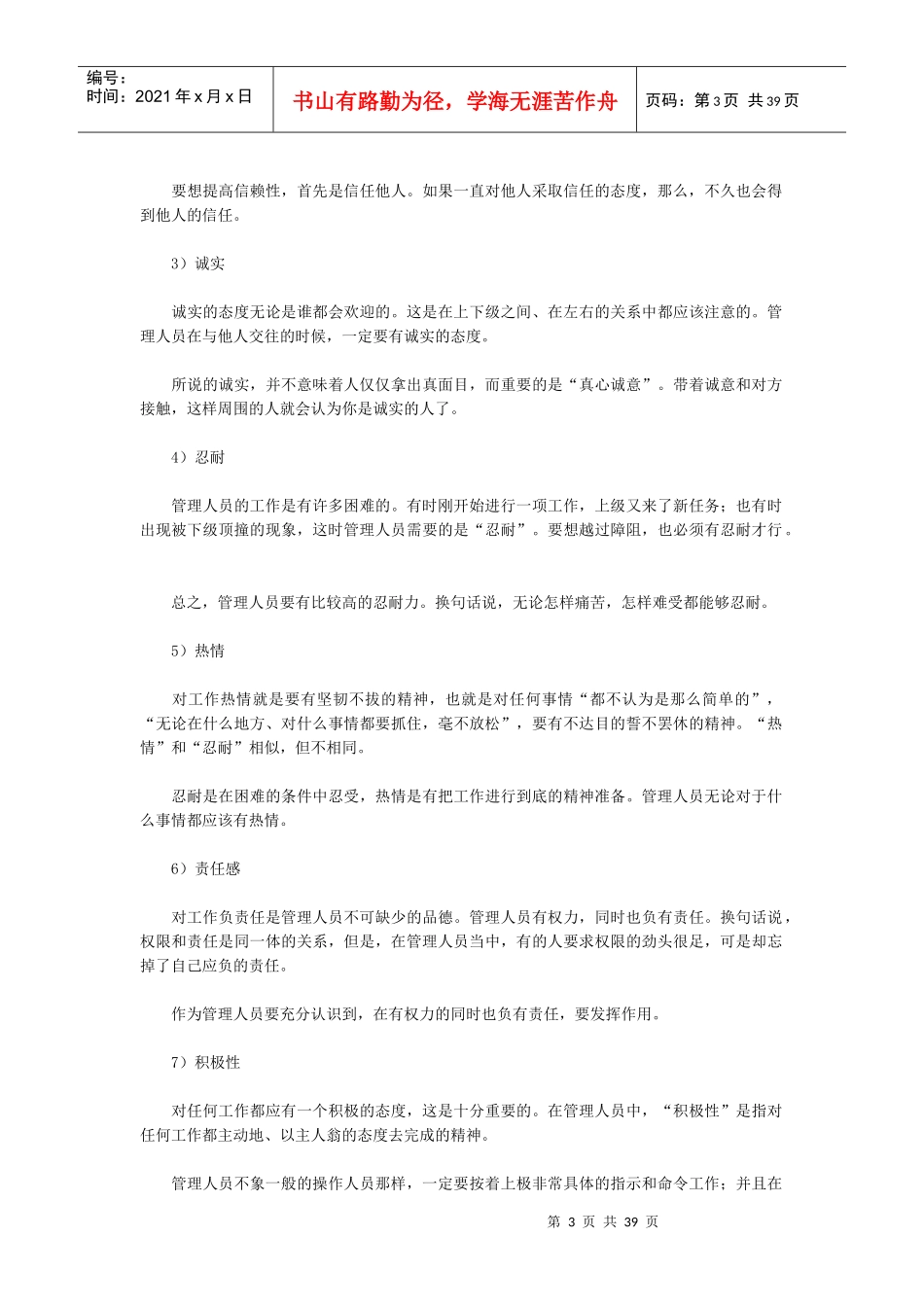 某保健品销售经理标准手册_第3页