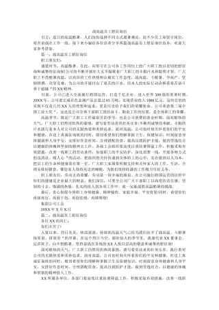 战高温ۥ员工慰问信精选 