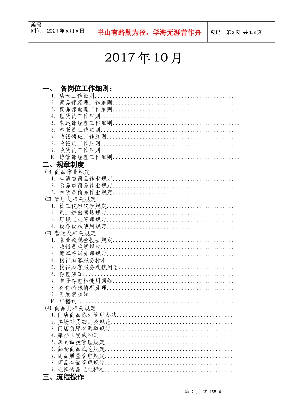 某生活超市营运工作手册_第2页