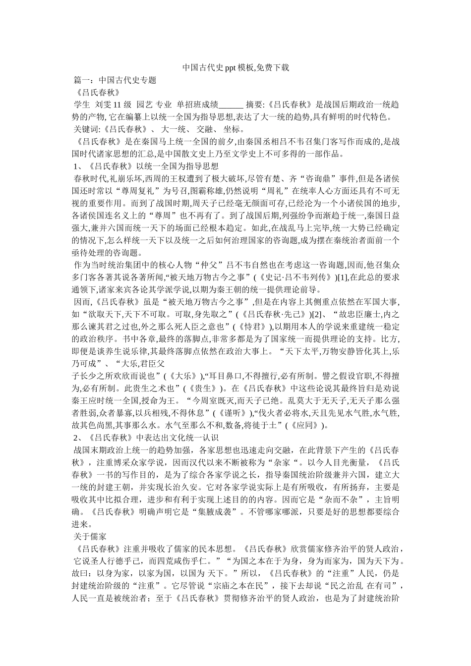 中国古代史ppt模板,免费下载 _第1页