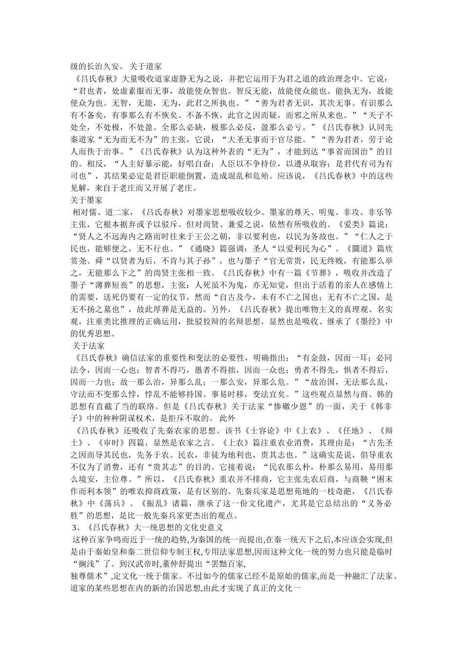 中国古代史ppt模板,免费下载 _第2页