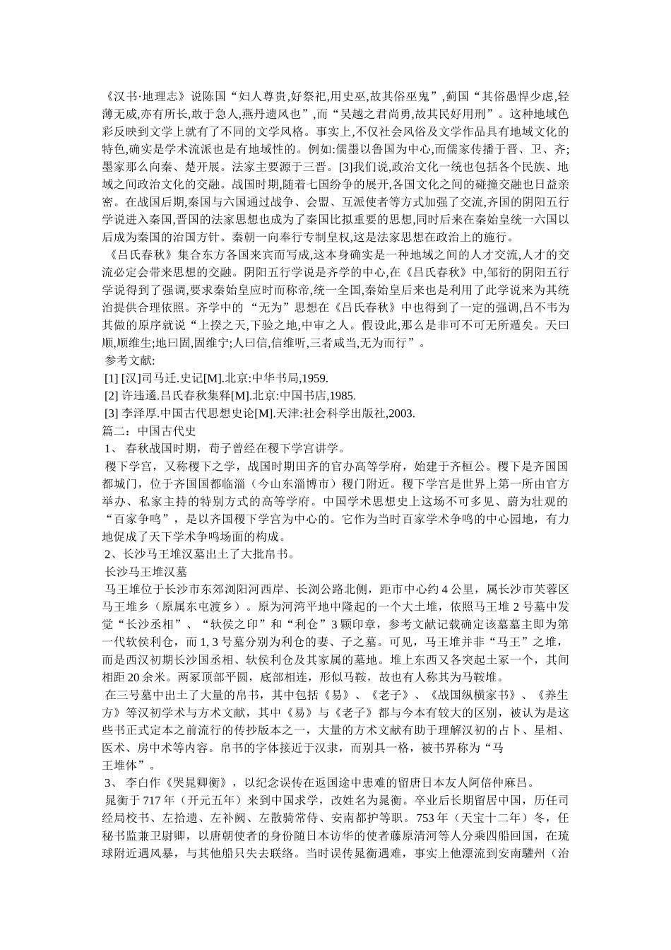 中国古代史ppt模板,免费下载 _第3页