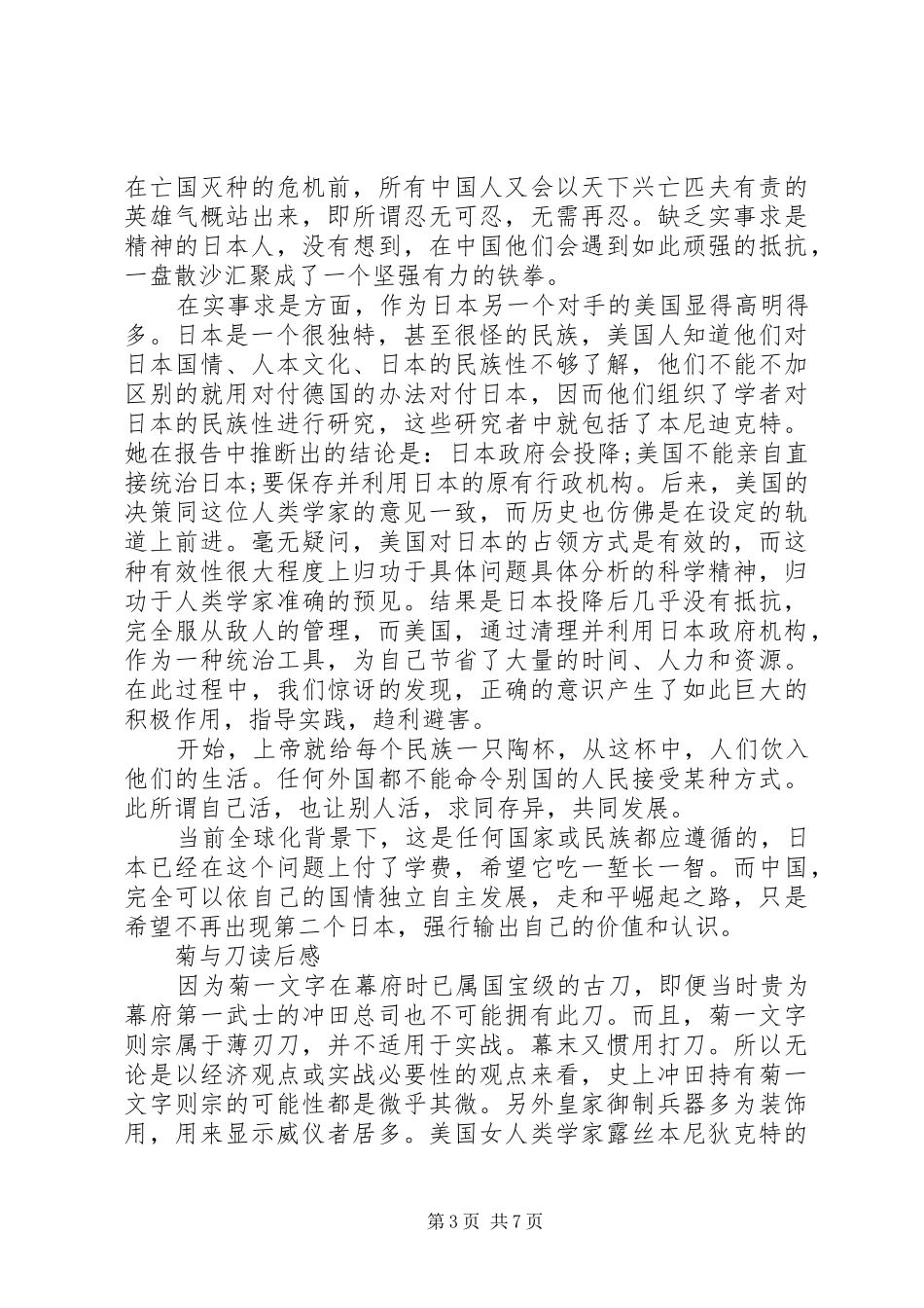 菊与刀章节读后感_第3页