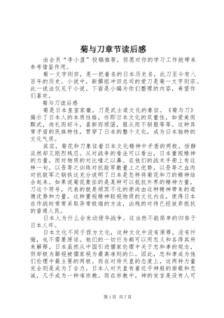 菊与刀章节读后感