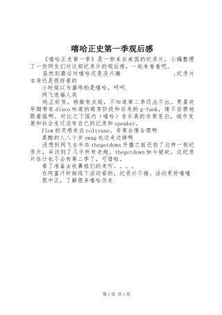 嘻哈正史第一季观后感