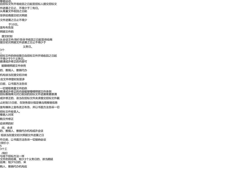 招投标6种采购方式详细对比表 _第3页