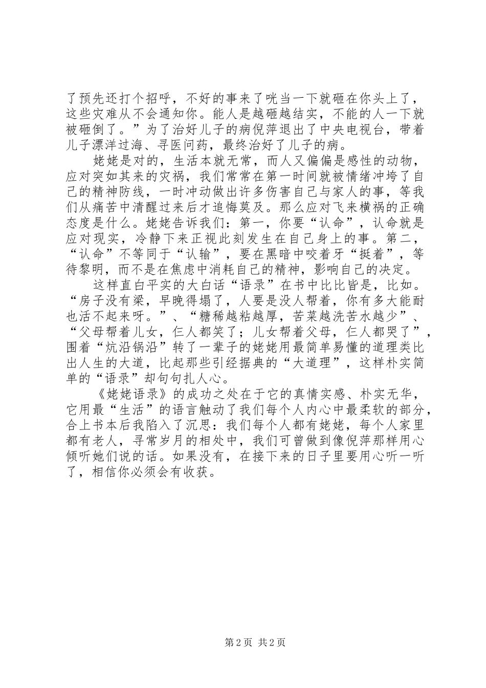 《姥姥语录》读后感范文_第2页