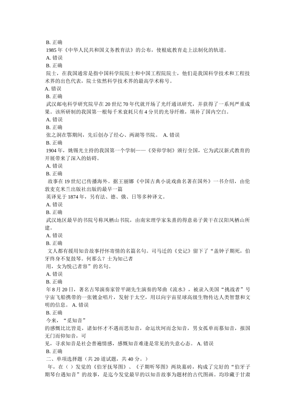俞伯牙钟子期的故事 _第2页