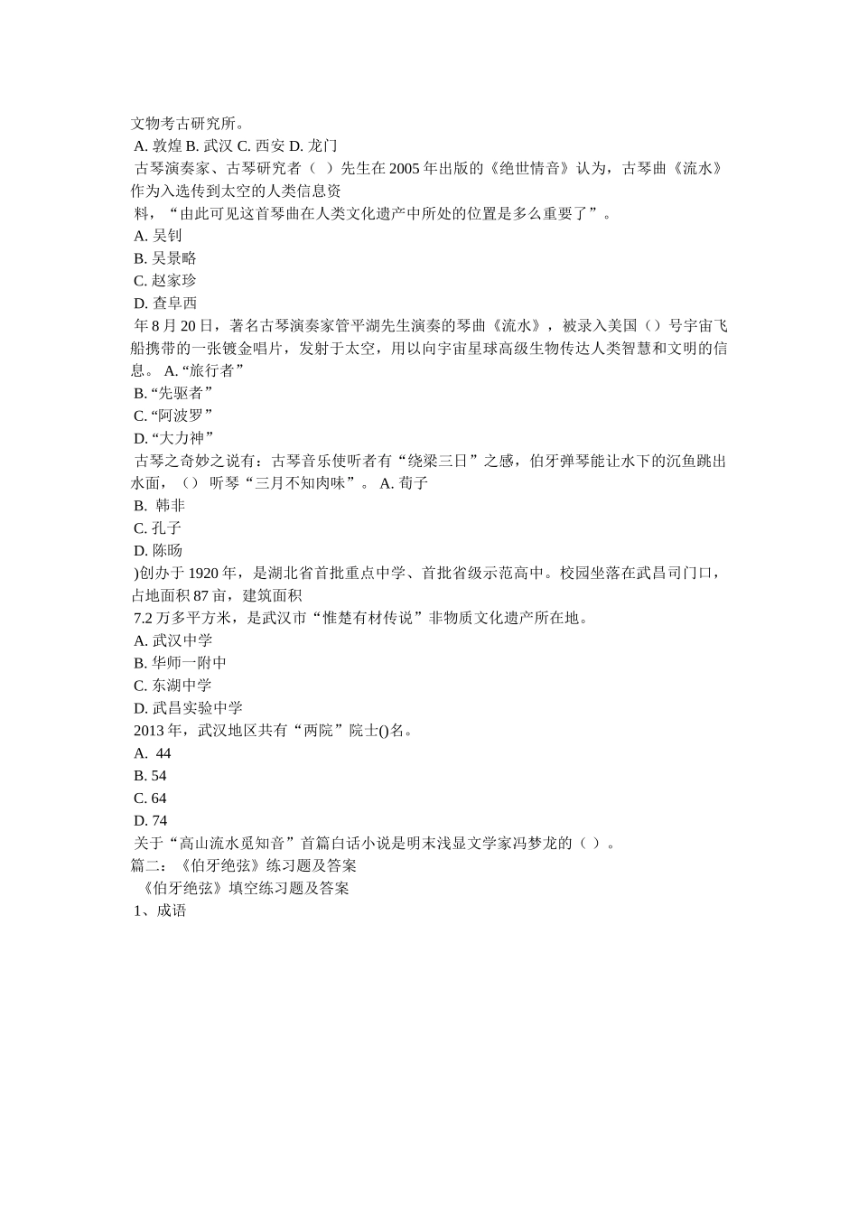 俞伯牙钟子期的故事 _第3页