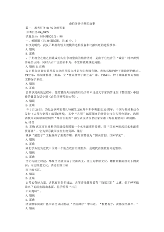 俞伯牙钟子期的故事 