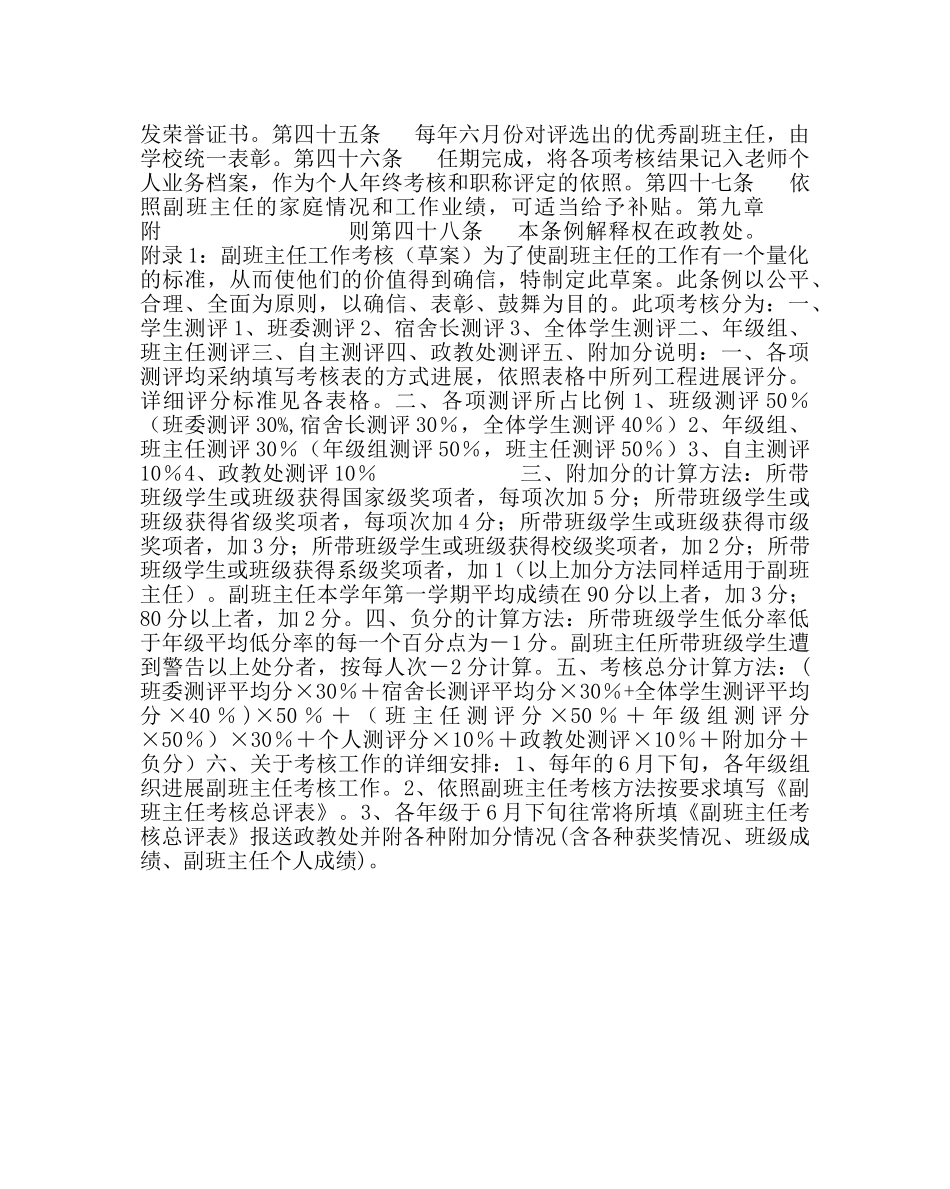 政教处范文副班主任工作条例 _第3页