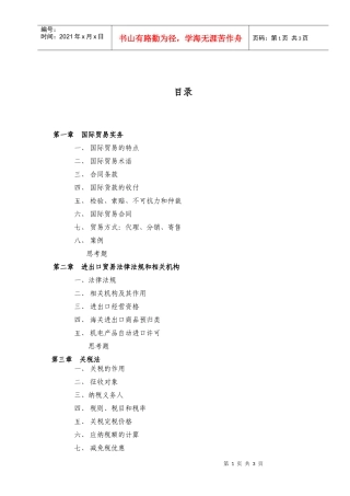 进出口贸易实务课程-目录