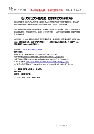网页文章正文采集方法,以微信文章采集为例