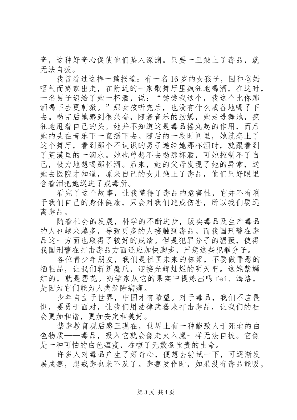 禁毒教育读后感_第3页