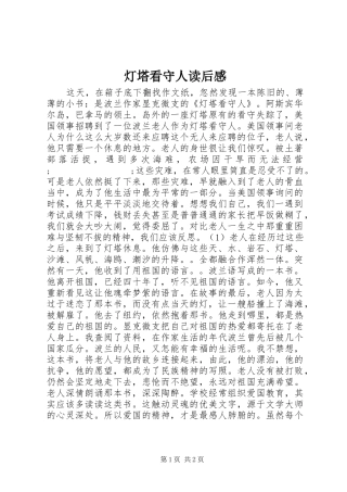 灯塔看守人读后感