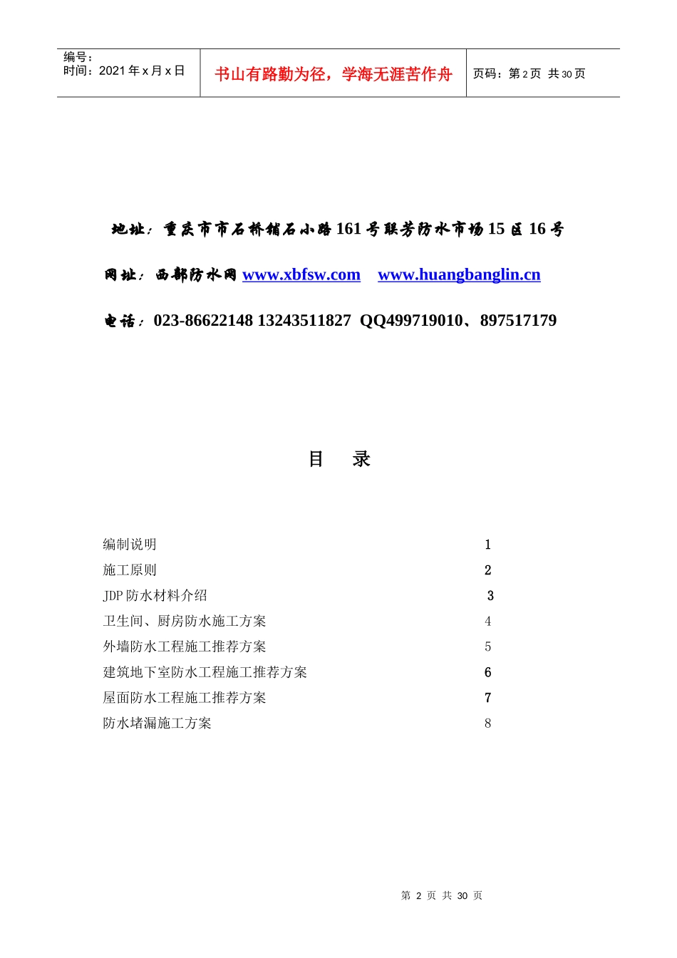 重庆市极地防水施工手册_第2页