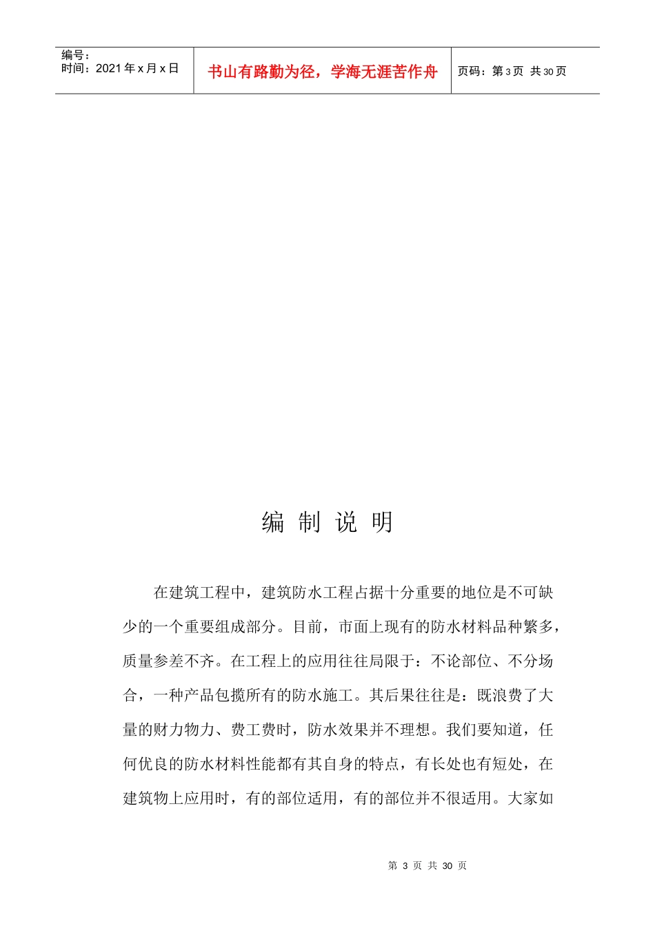 重庆市极地防水施工手册_第3页