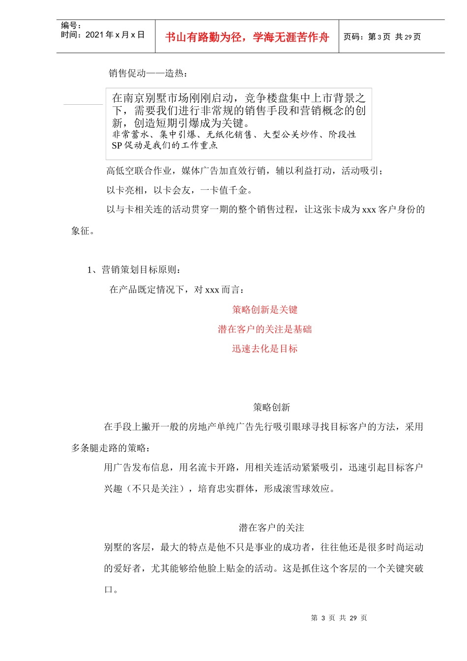 运盛某某某营销策划执行方案_第3页