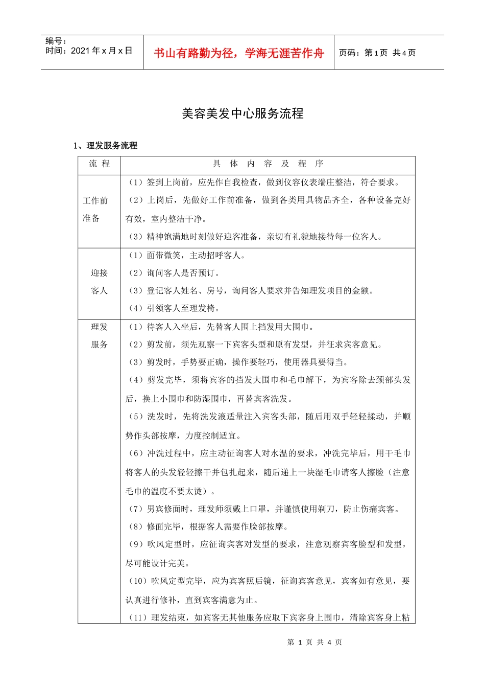 美容美发中心服务流程_第1页
