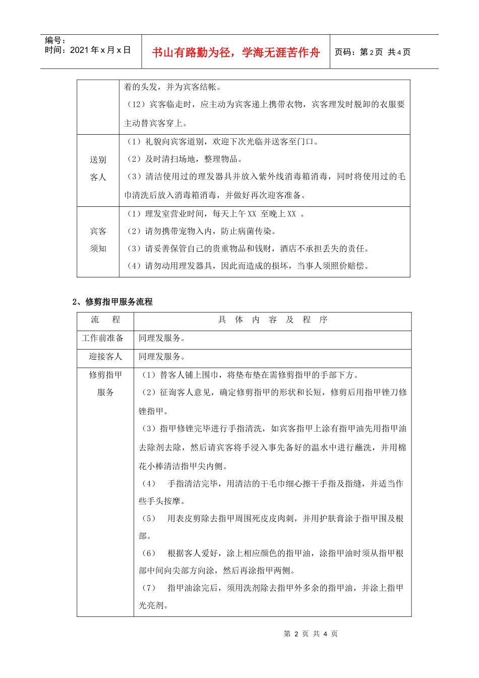 美容美发中心服务流程_第2页