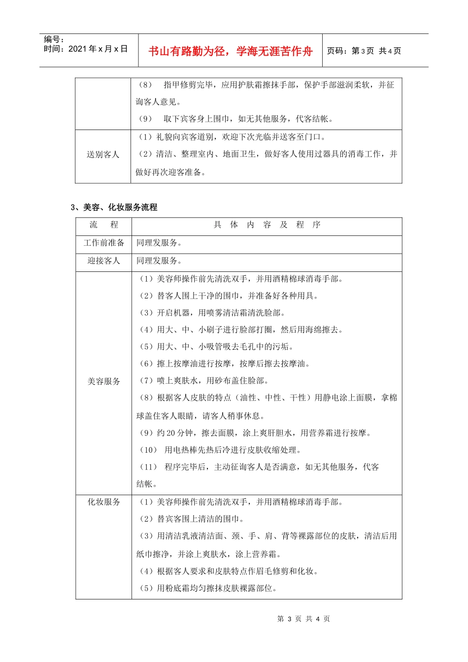 美容美发中心服务流程_第3页