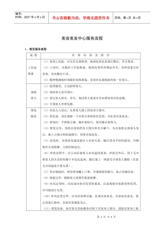 美容美发中心服务流程