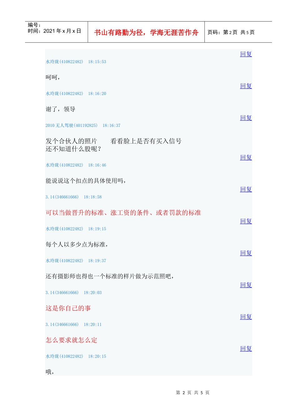 门市部扣点标准_第2页
