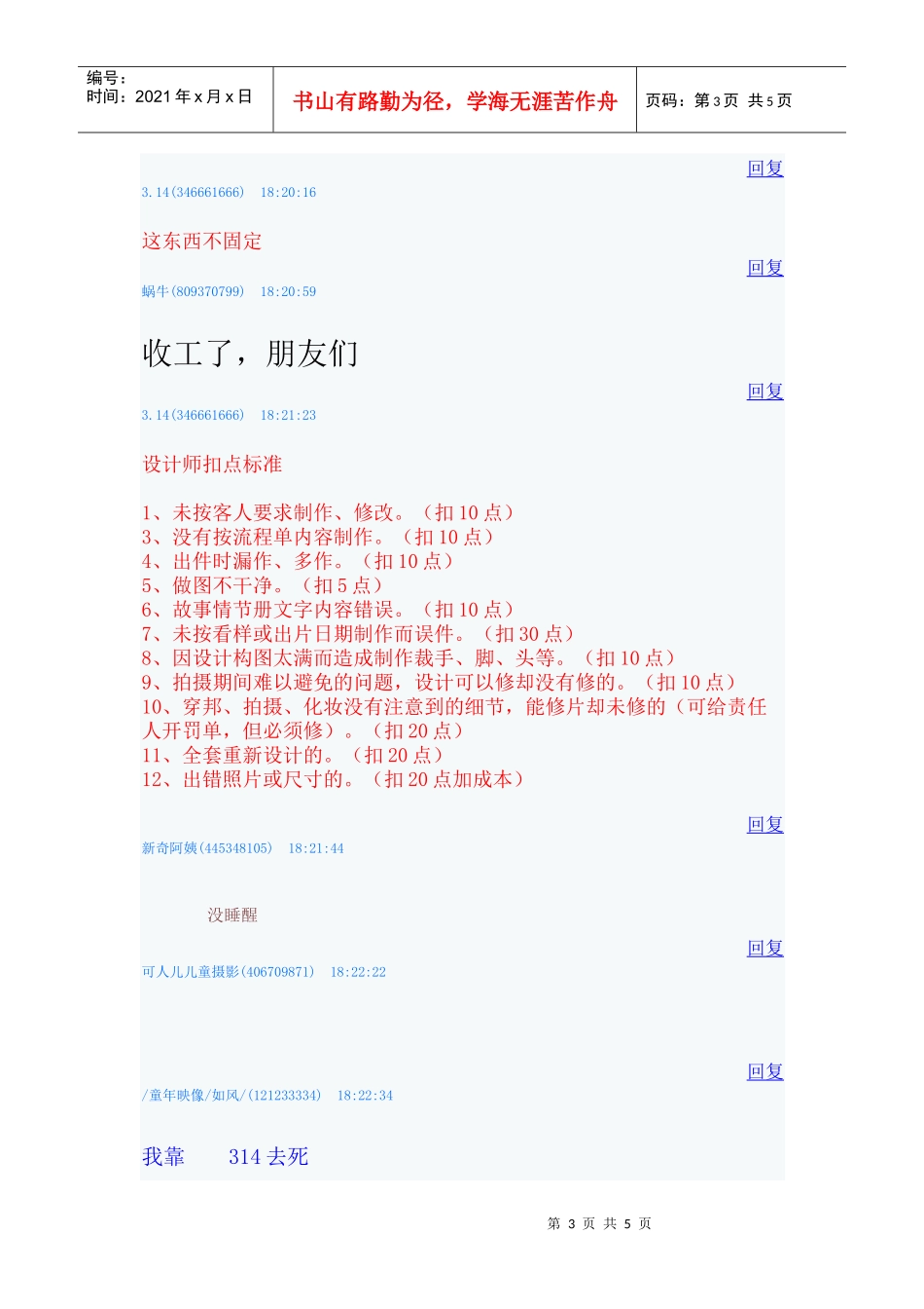 门市部扣点标准_第3页