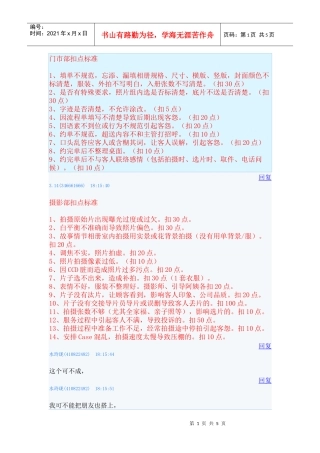 门市部扣点标准