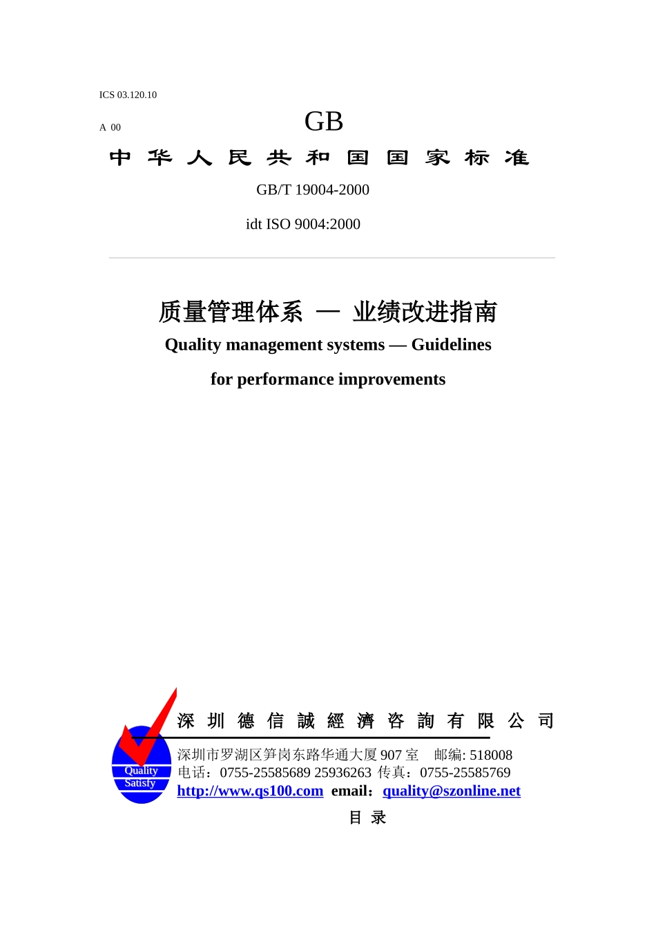 质量管理体系——业绩改进指南_第1页