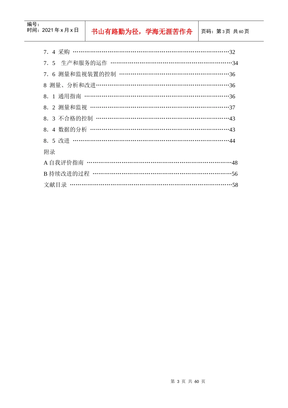 质量管理体系——业绩改进指南_第3页