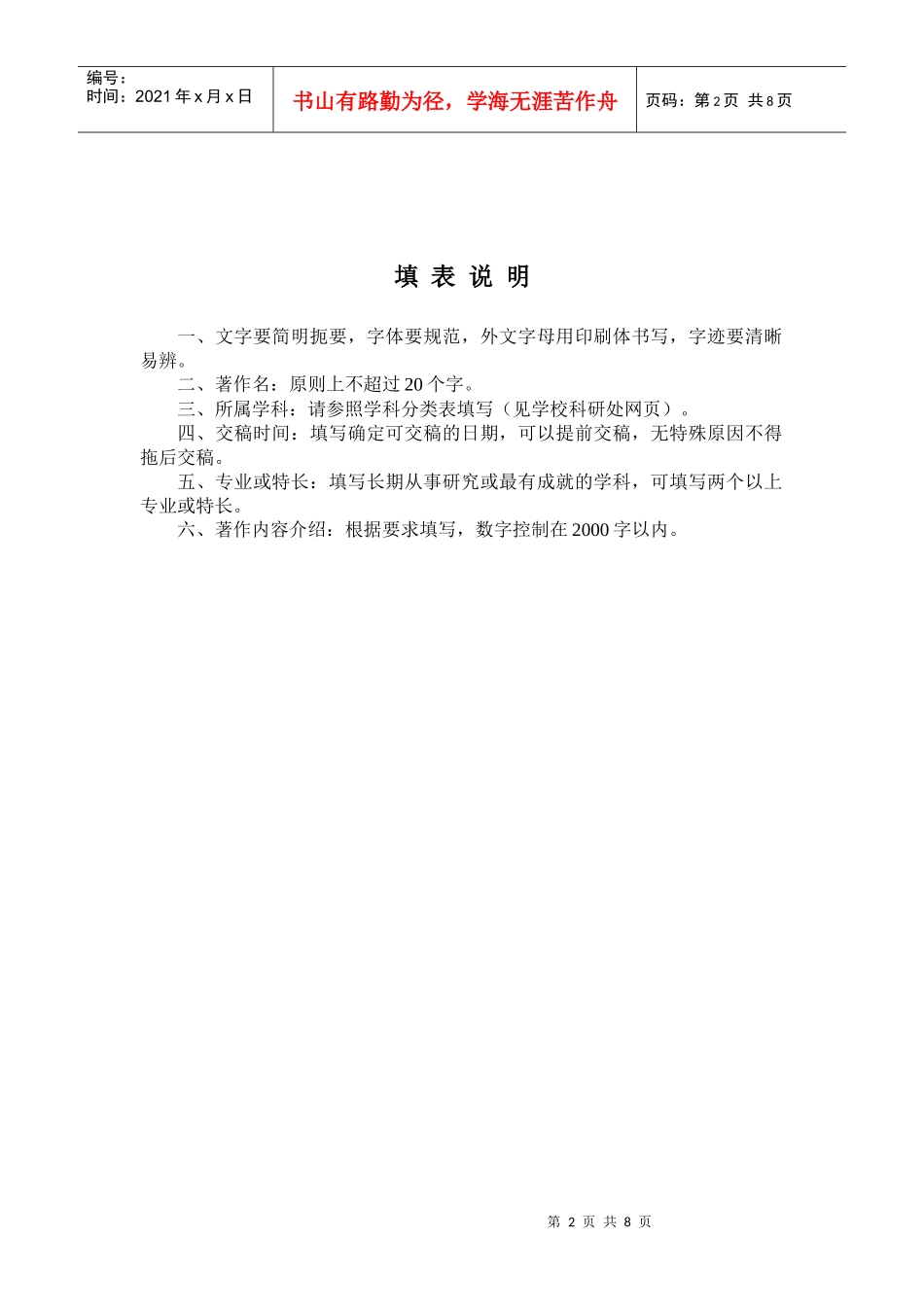 江苏广播电视大学学术著作出版资助申请表_第2页