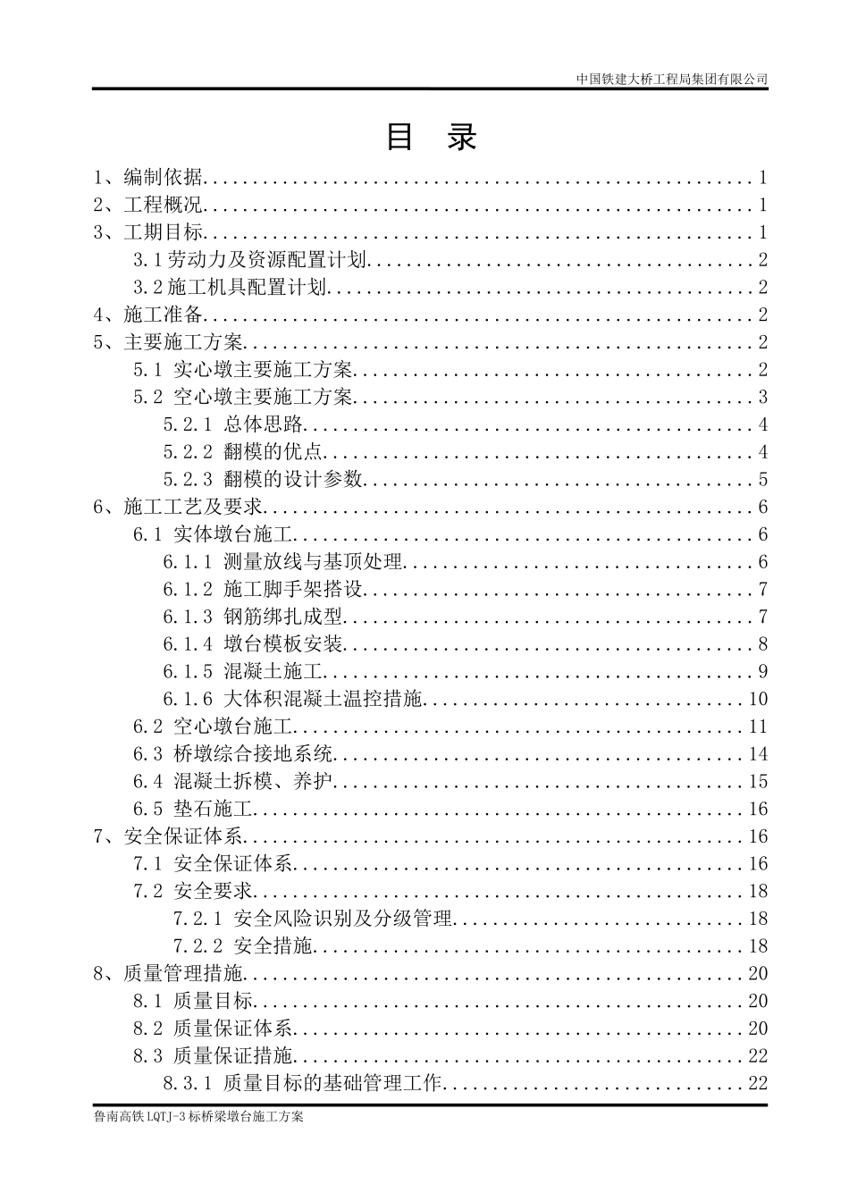 桥梁墩台施工方案_第2页