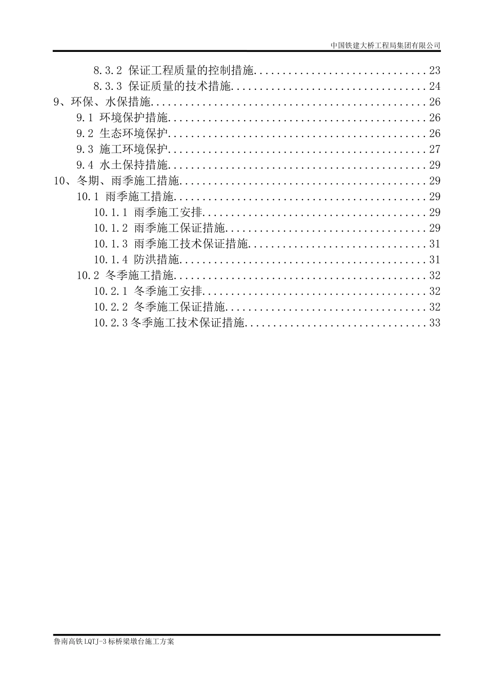桥梁墩台施工方案_第3页