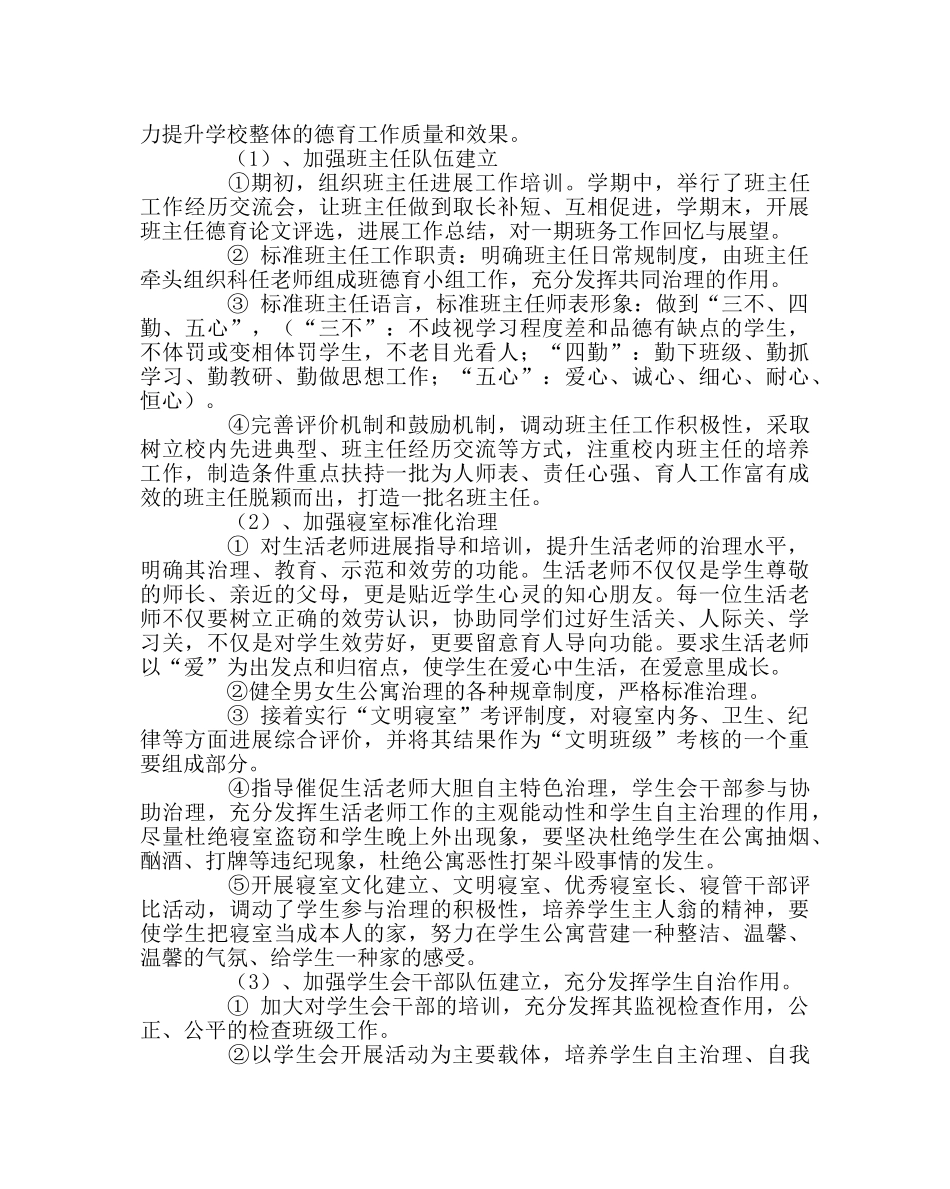 政教处范文政教处工作计划4 _第2页