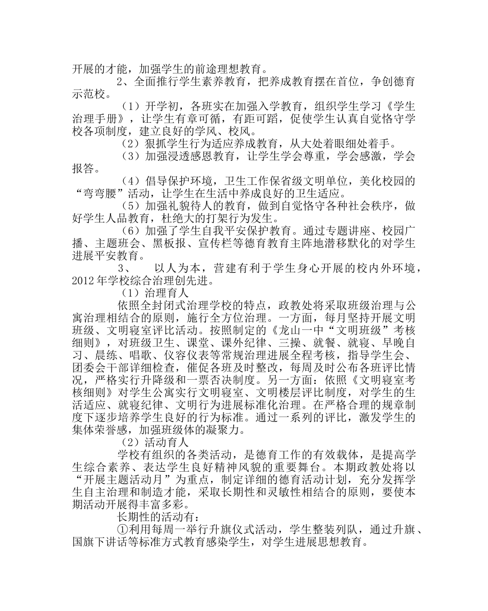 政教处范文政教处工作计划4 _第3页