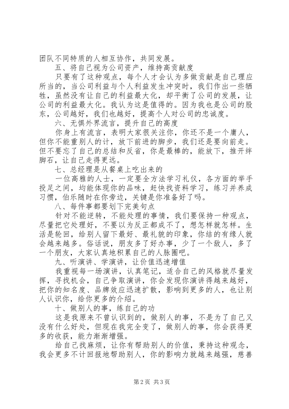 《你的价值，自己创造》读后感_第2页